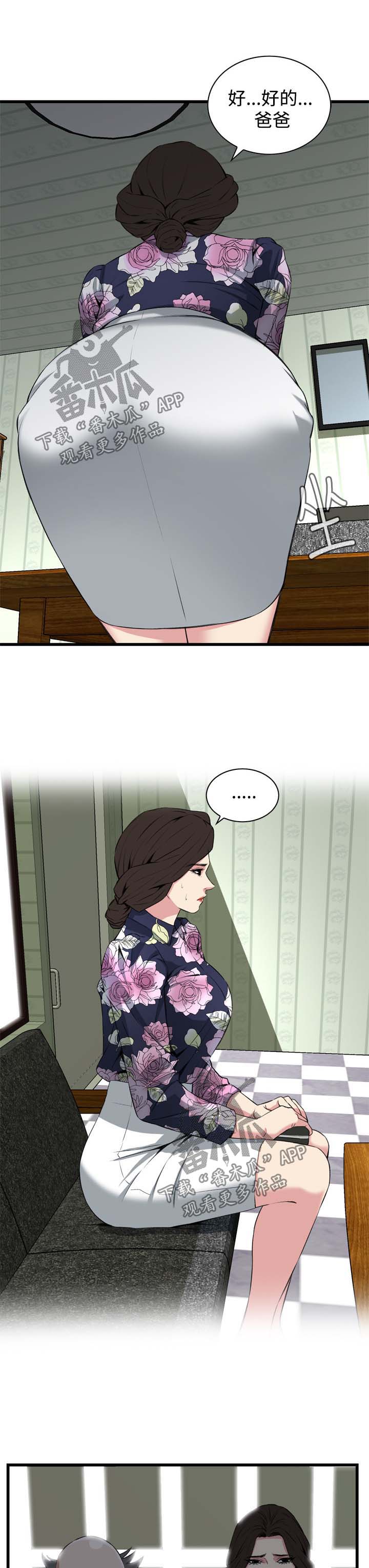 窥视者2017在线观看漫画,第46章：调戏2图