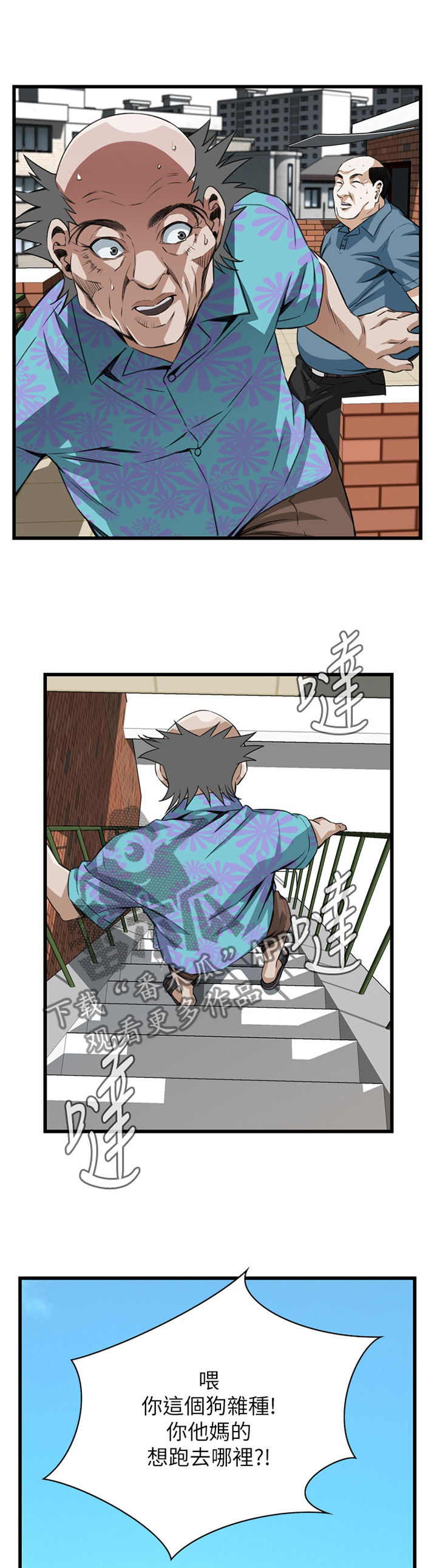 窥视者电影免费观看完整版漫画,第102章：有求于你3图