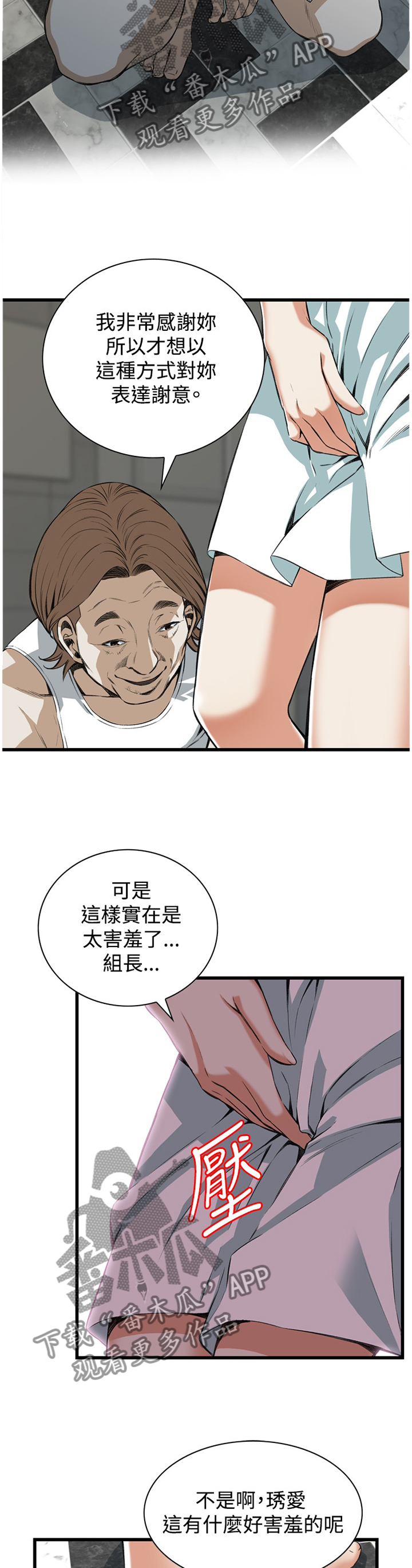 窥视者2结局漫画,第68章：感恩的心5图