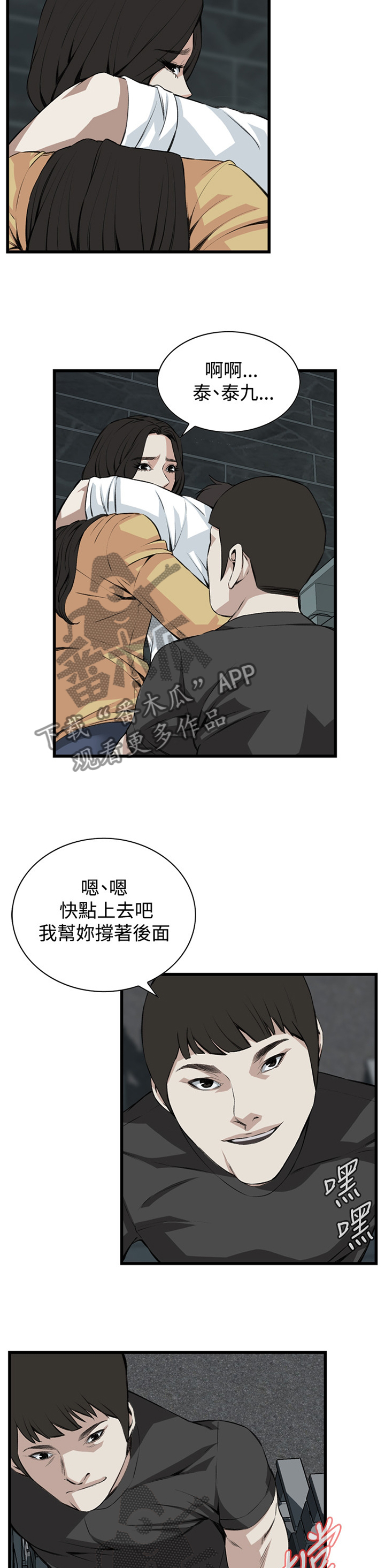 窥视者怪物漫画,第54章：酒后乱来3图