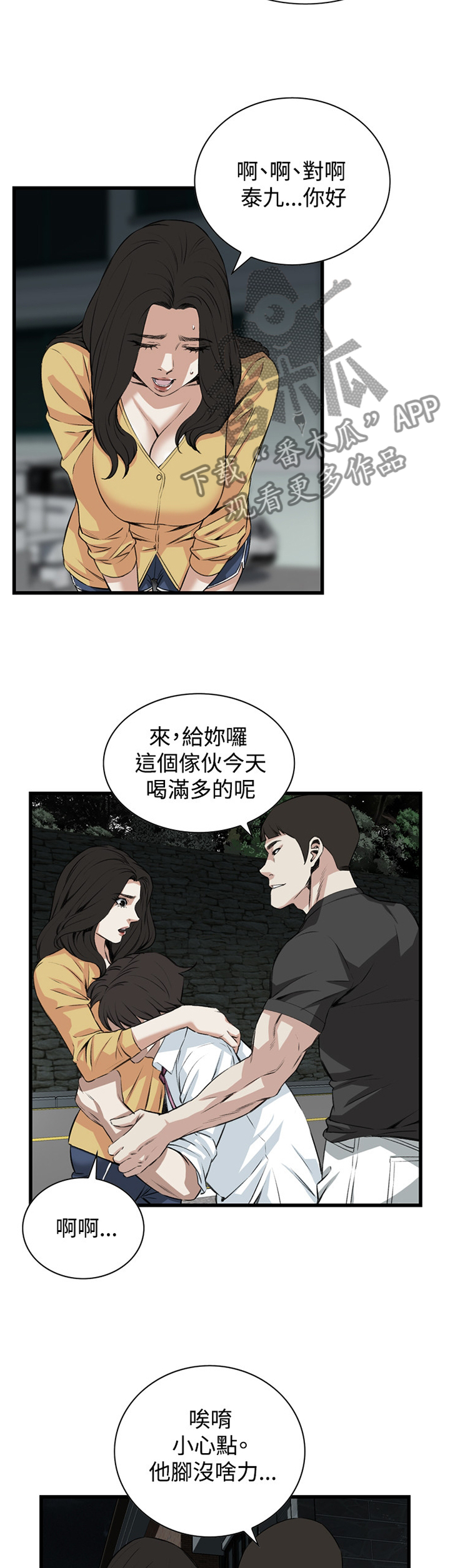 窥视者2漫画,第53章：送回家4图