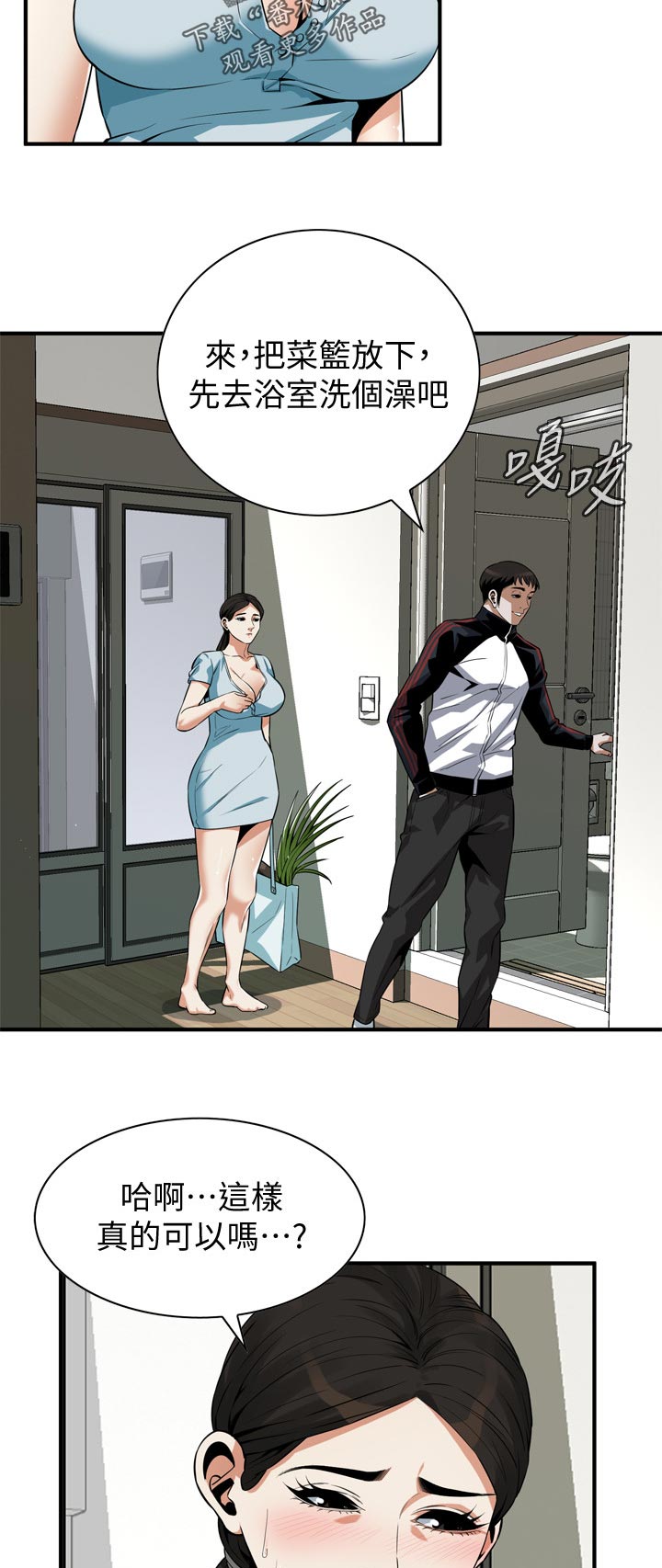 窥视者2漫画,第253章：什么意思4图