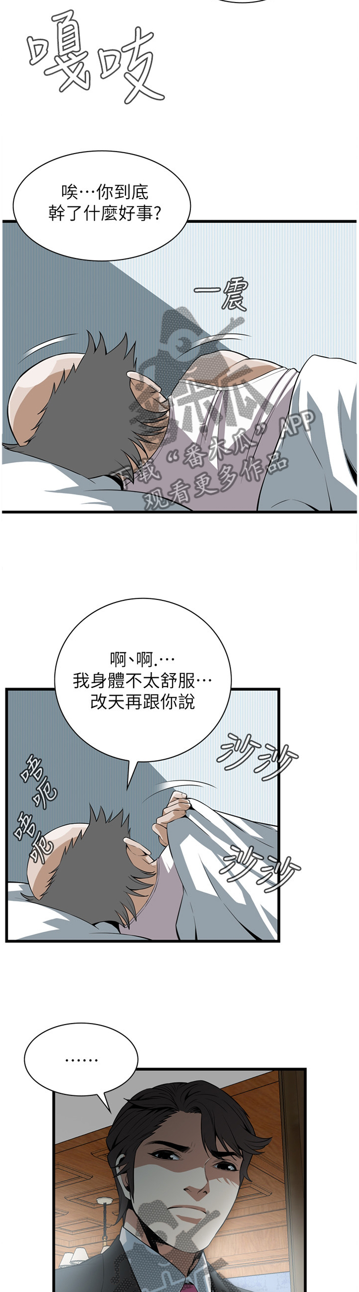窥视者2免费观看漫画,第112章：顺从内心的渴望4图