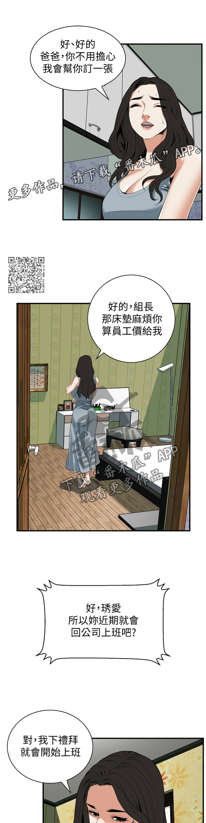 窥视者2免费阅读全文漫画,第141章：明目张胆2图