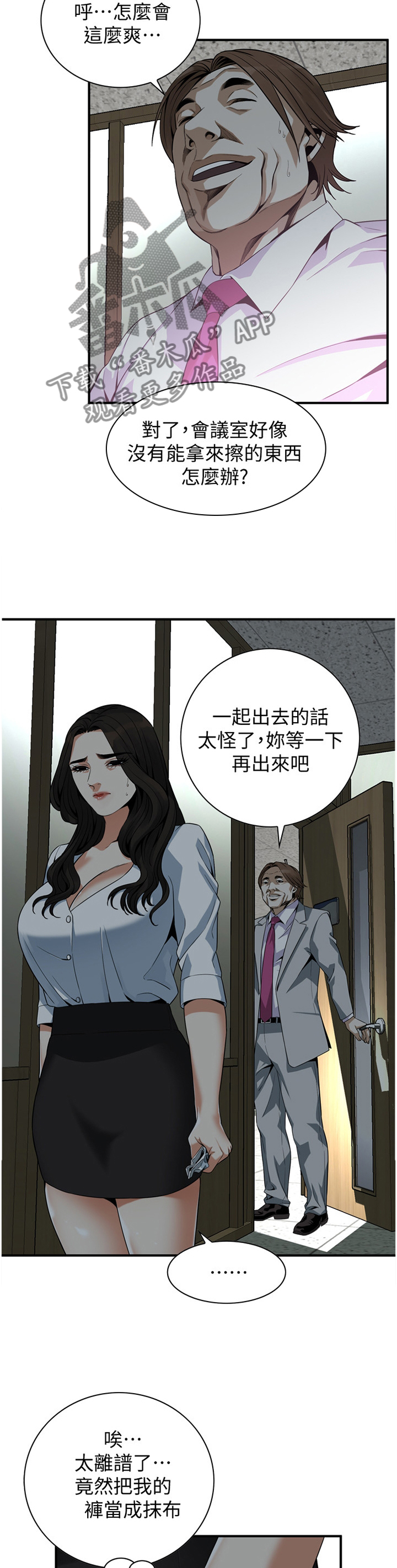 窥视者2漫画,第157章：察觉4图
