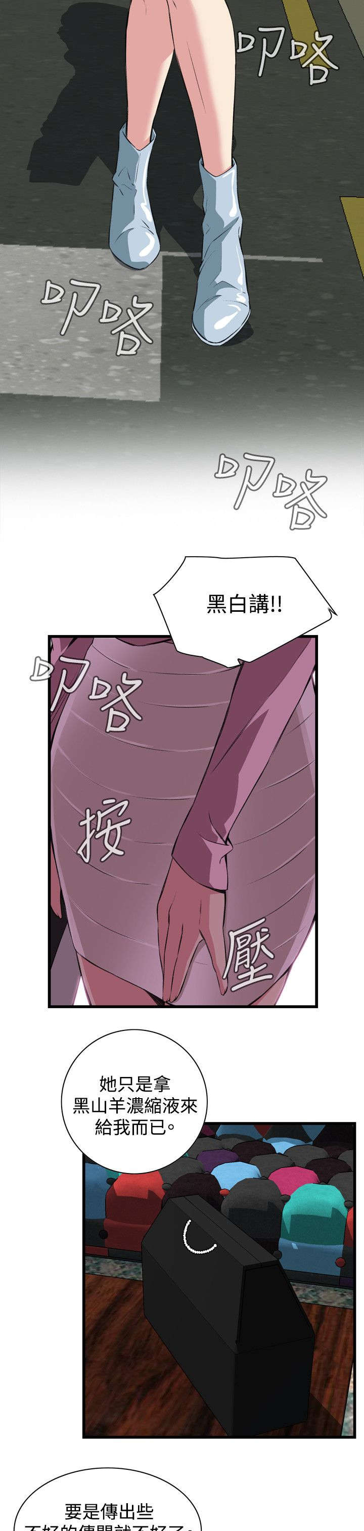 窥视者2漫画,第37章：吃饭5图