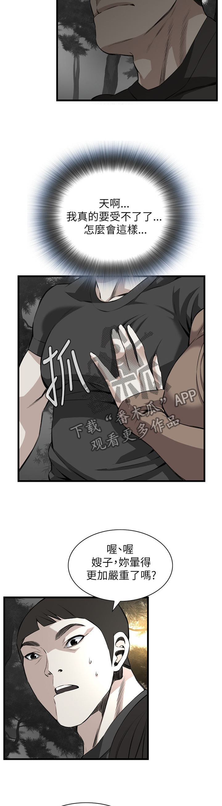 窥视者2漫画漫画,第82章：偶遇2图