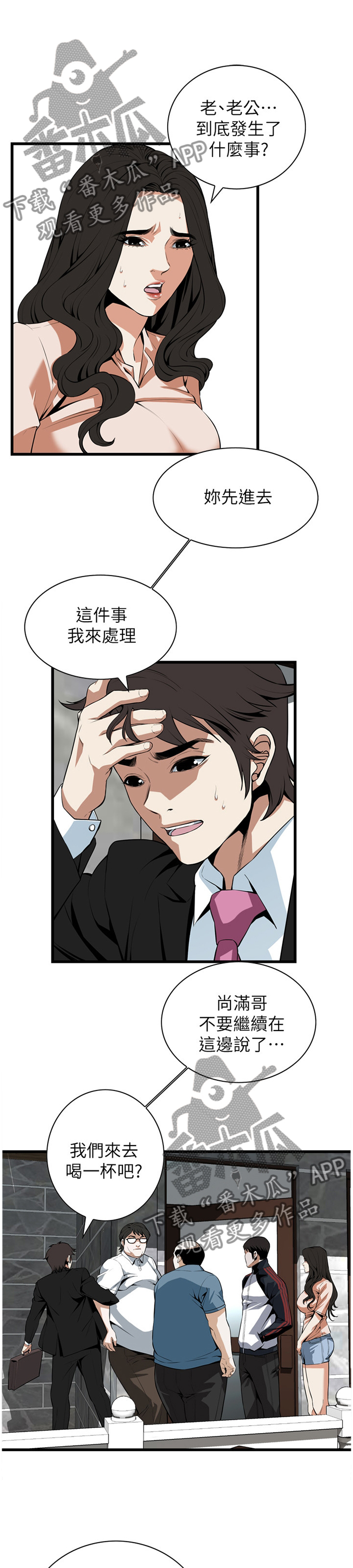 窥视者2第93话免费阅读漫画,第108章：守株待兔1图