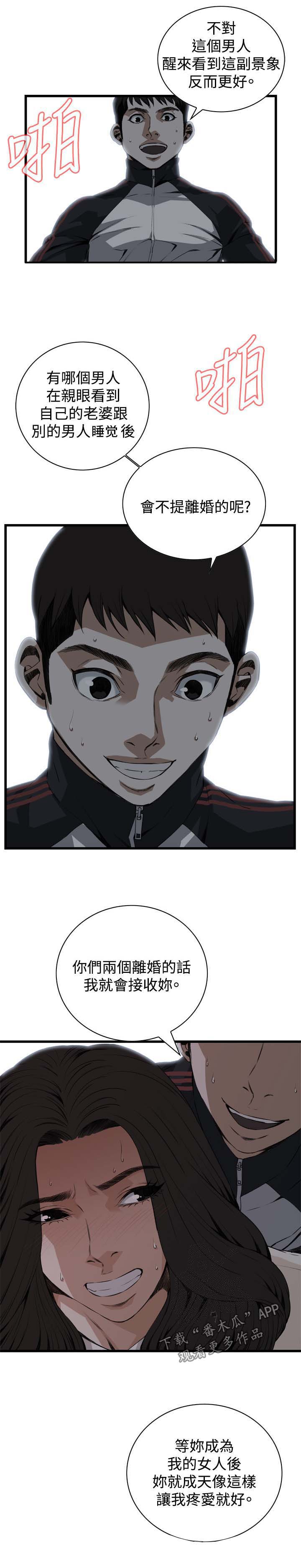 窥视者2017漫画,第45章：该怎么办才好3图