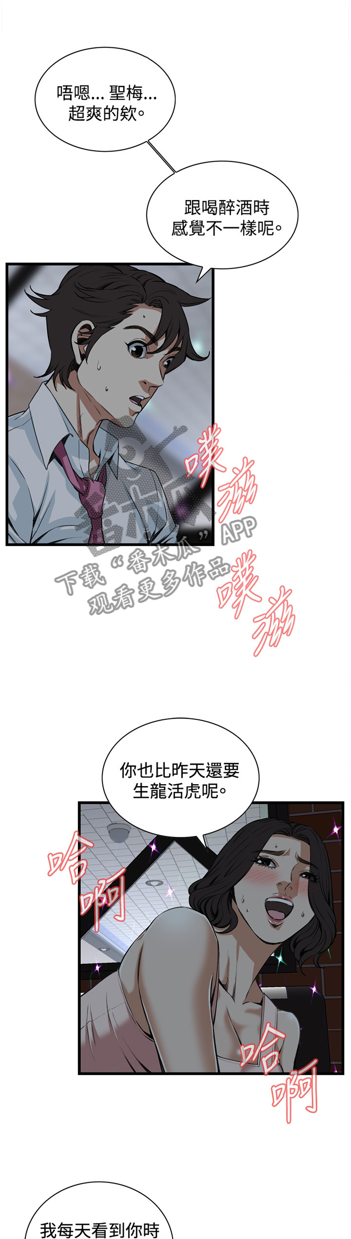 窥视者2结局漫画,第77章：无法思考2图