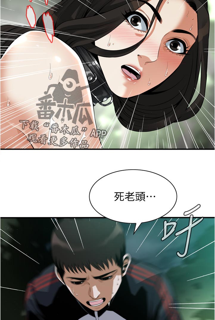 窥视者2更新时间漫画,第279章：害怕4图