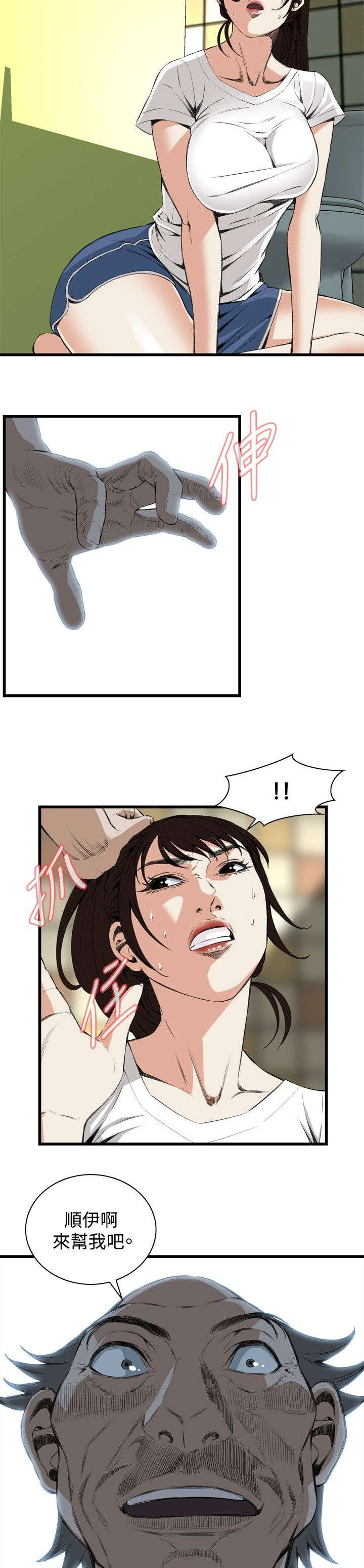 窥视者2漫画,第20章：猎物5图