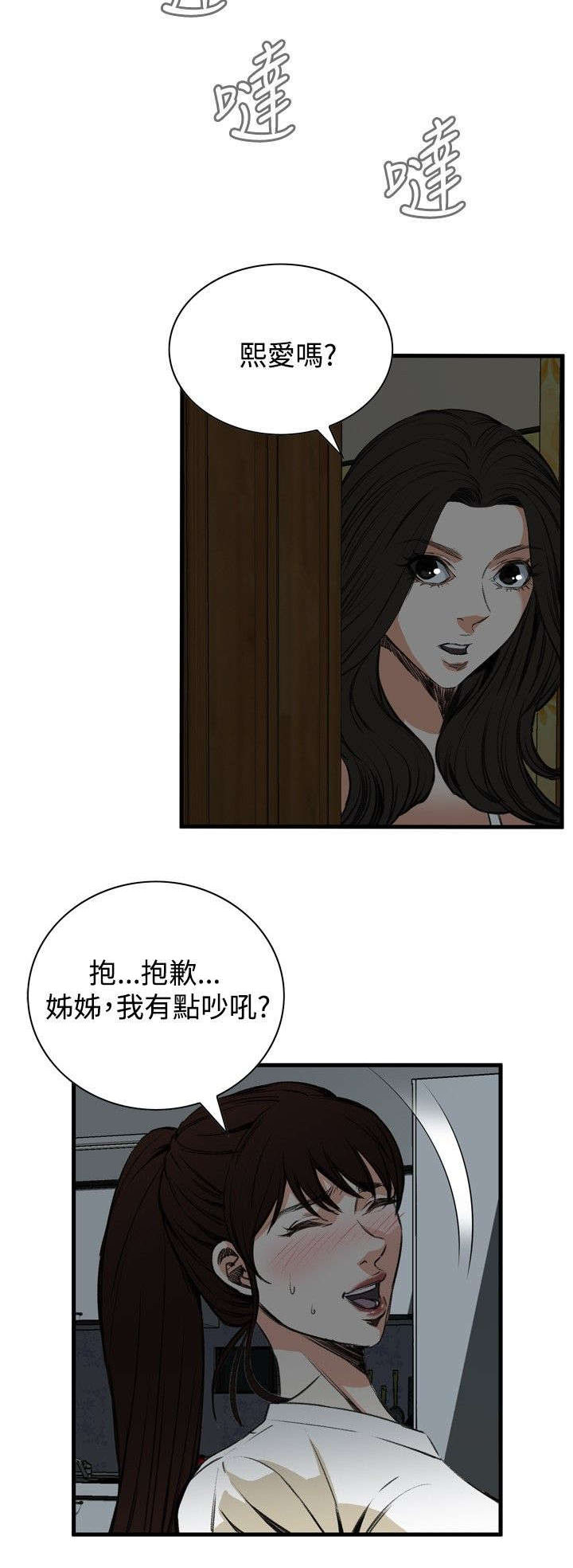 窥视者2漫画,第11章：奇怪的丈夫2图