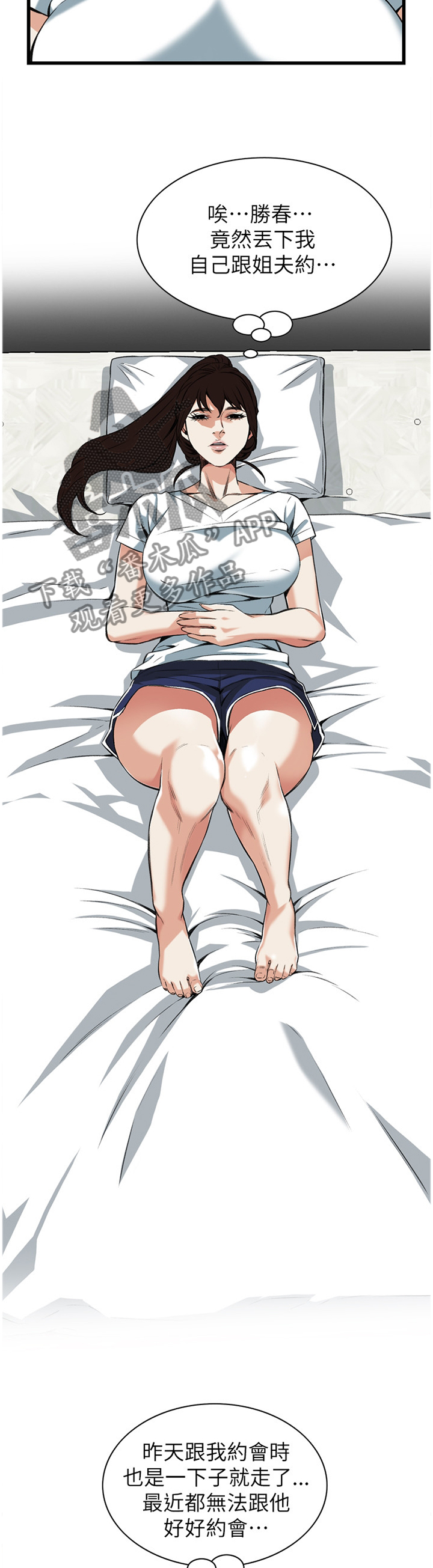 窥视者2免费阅读全文漫画,第97章：正是时候4图