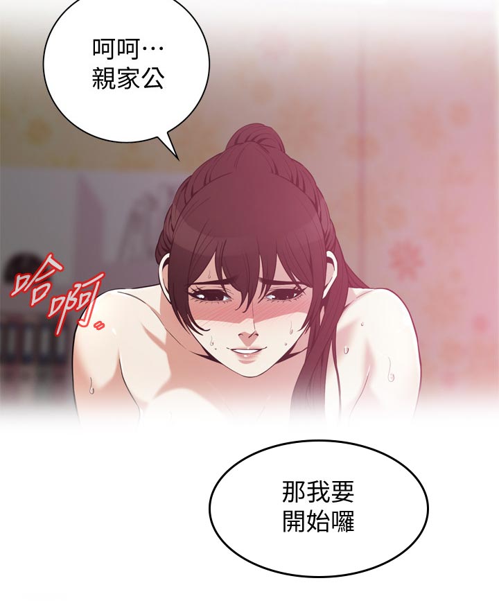窥视者2017年免费观看漫画,第235章：难以形容2图