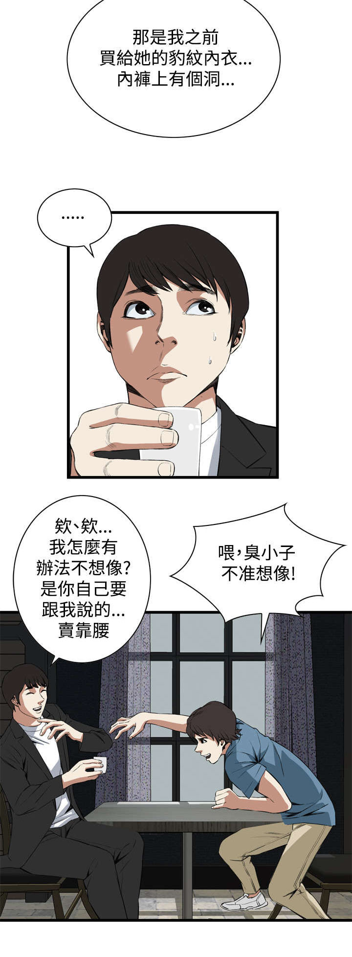 窥视者2021电影免费观看完整版漫画,第31章：不同寻常的味道5图