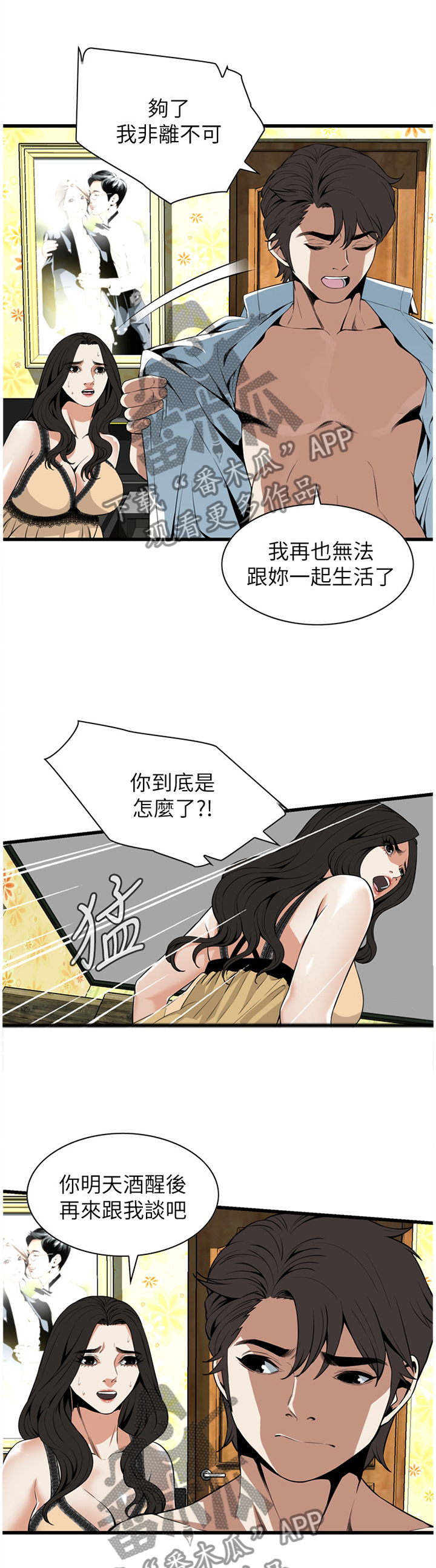 窥视者2免费观看漫画,第112章：顺从内心的渴望1图