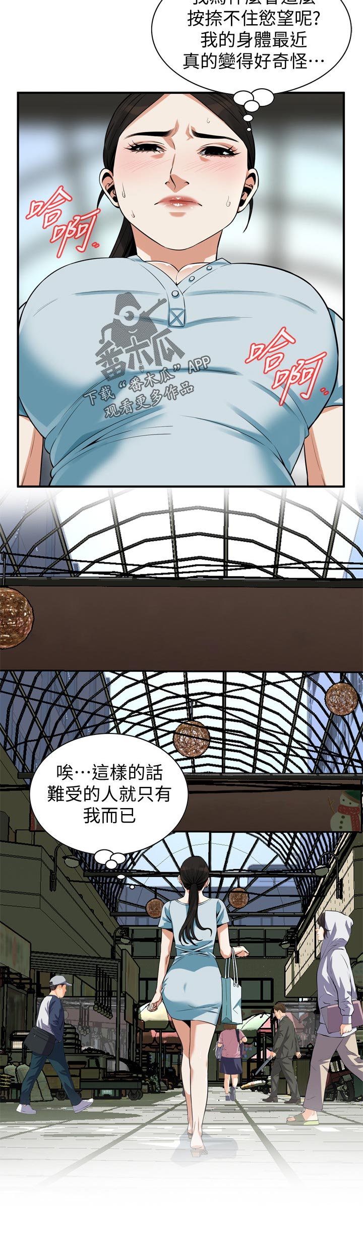 窥视者2结局漫画,第250章：机会1图