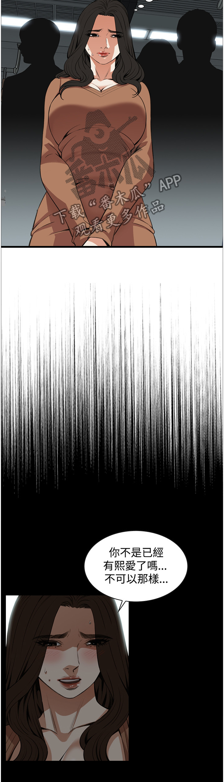 窥视者2021电影在线观看漫画,第75章：我今天干了什么啊2图