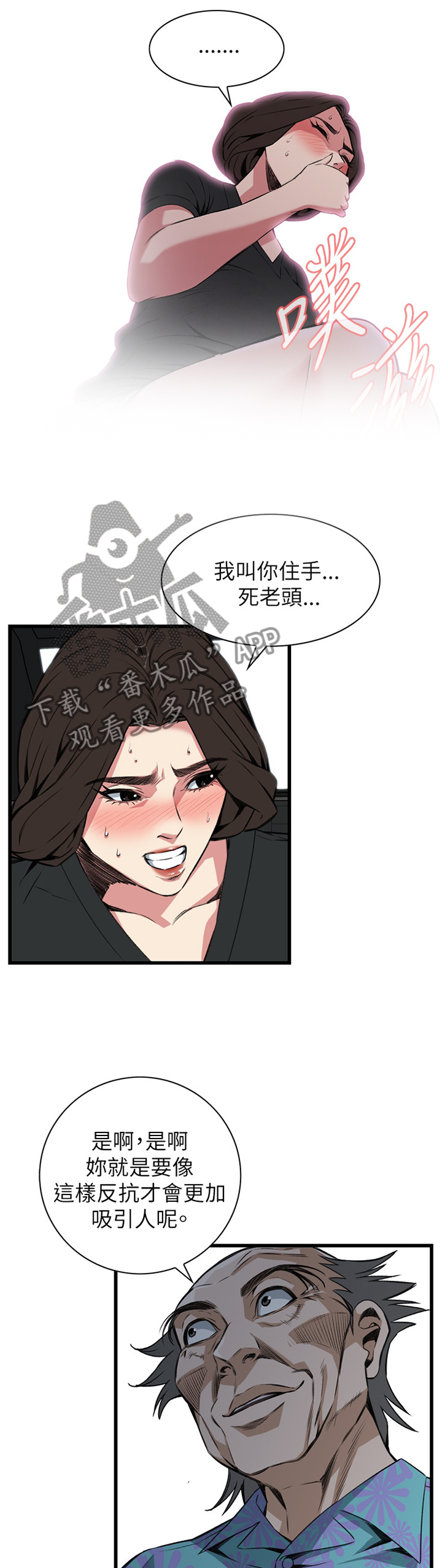 窥视者电影免费观看完整版漫画,第89章：约会1图