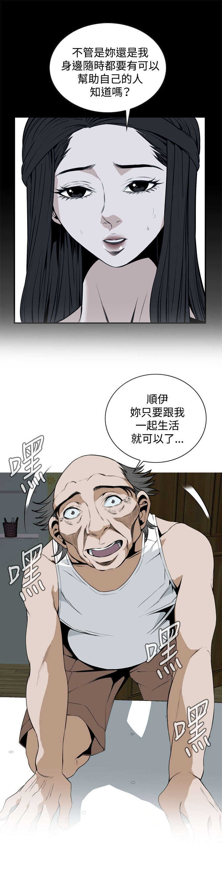 窥视者2漫画,第2章：新人生5图