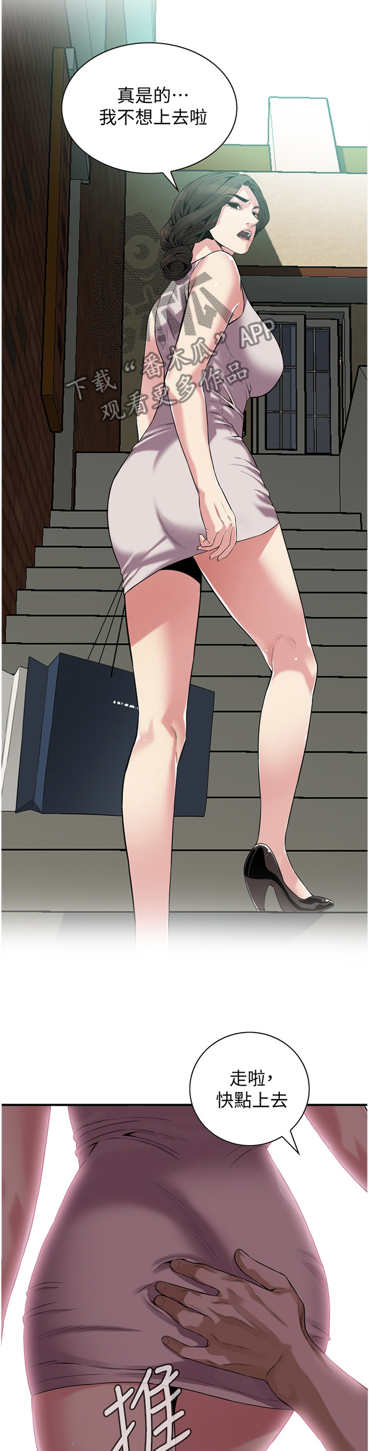 窥视者2漫画,第162章：感受4图