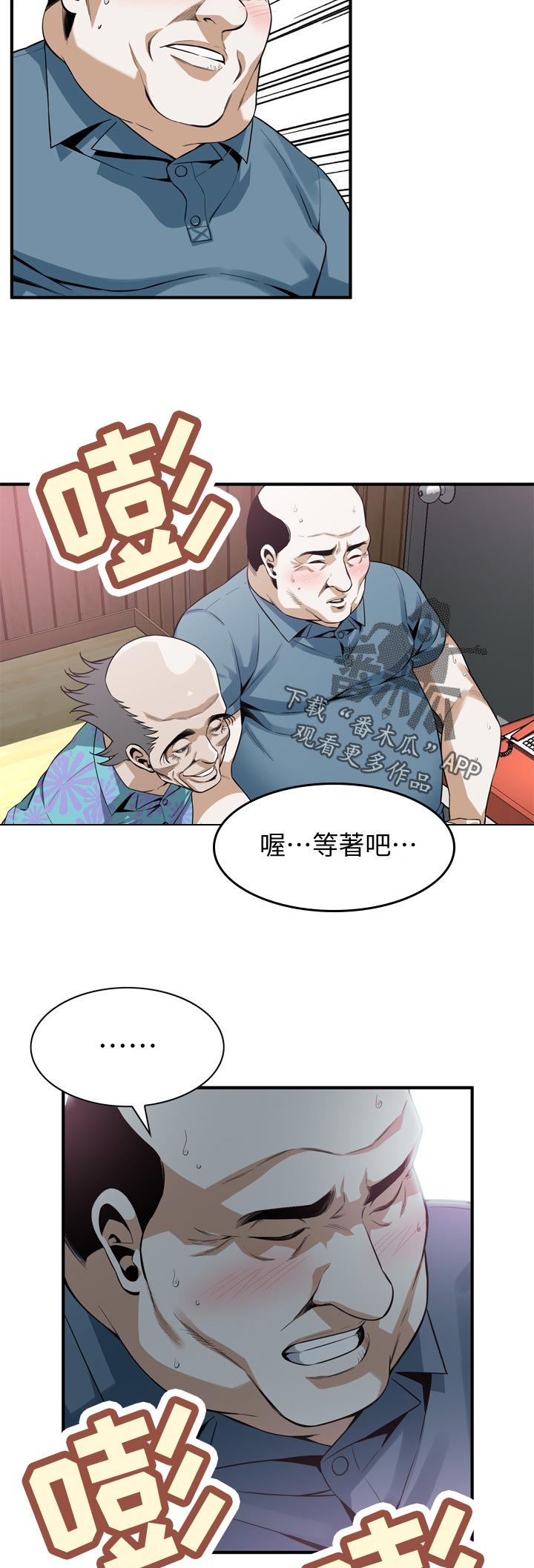 窥视者2免费阅读全文漫画,第179章：变了一个人1图
