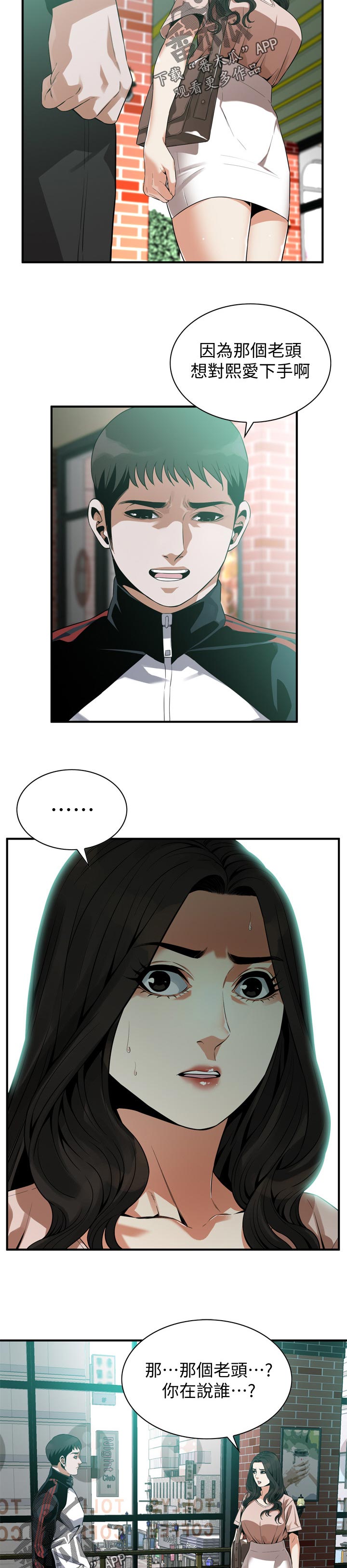 窥视者2漫画,第206章：太扯了1图