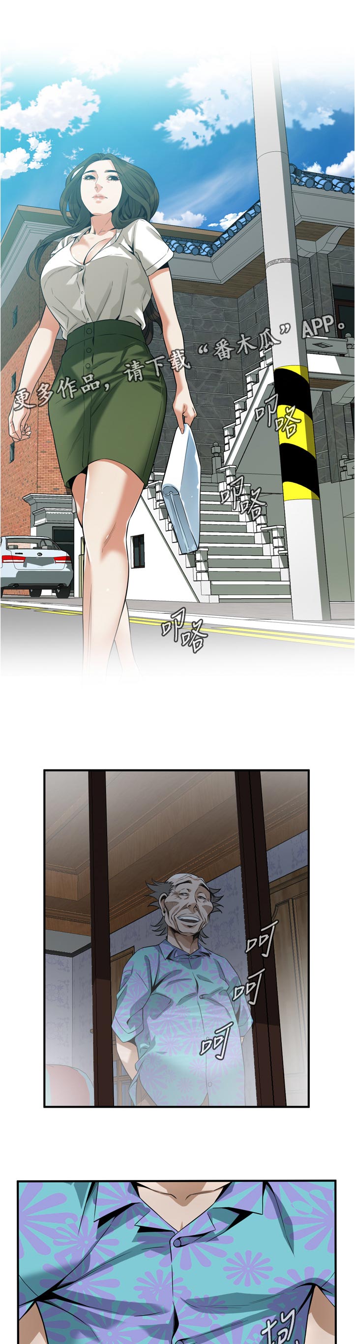 窥视者2017在线观看完整版免费漫画,第294章：迟早的事2图