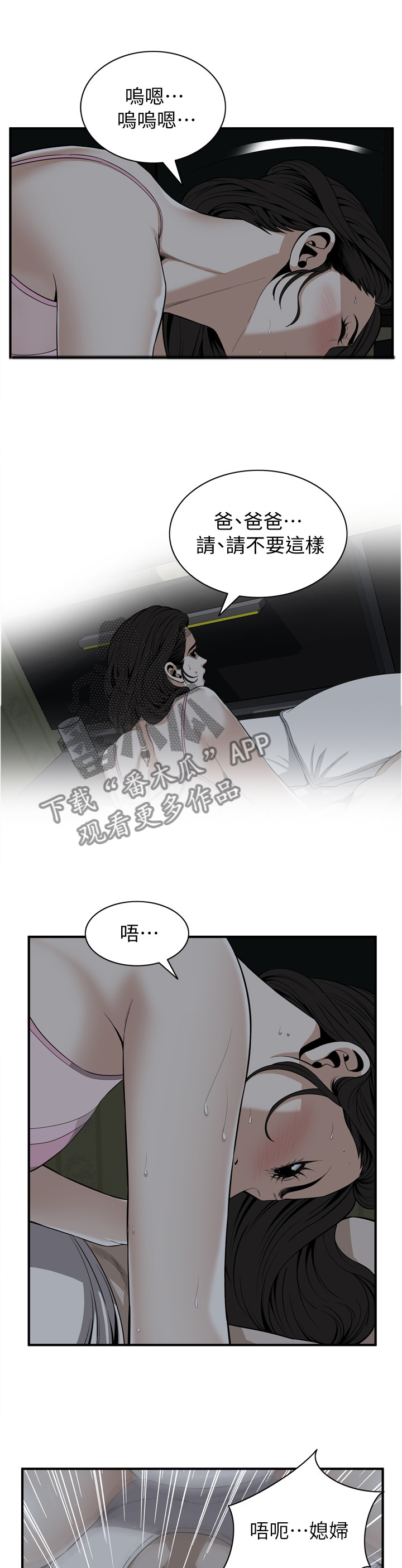 窥视者2漫画,第127章：陷入抉择5图