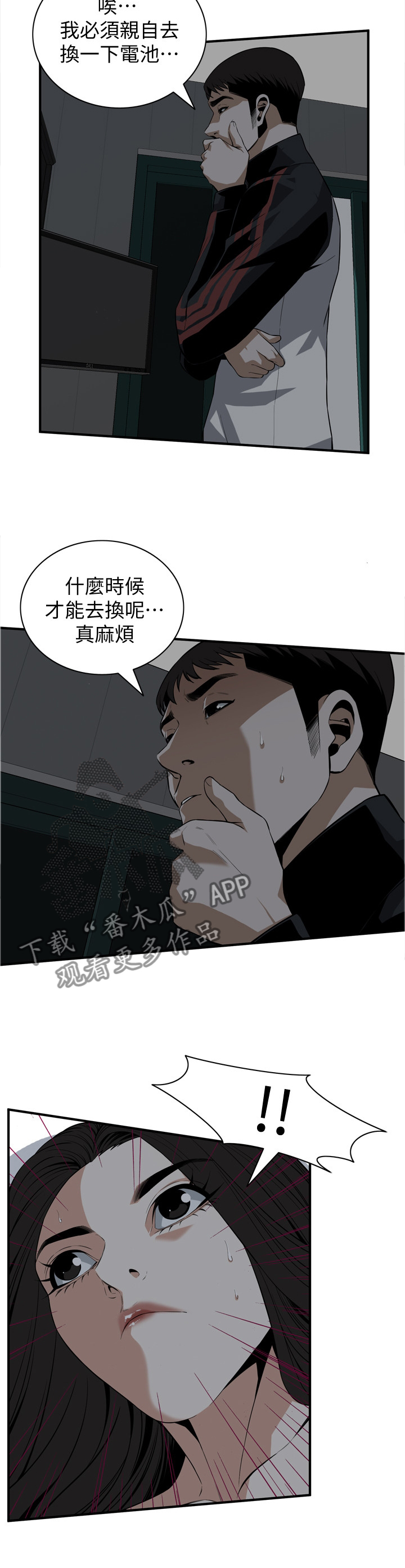 窥视者2免费观看漫画,第126章：辛苦你了1图