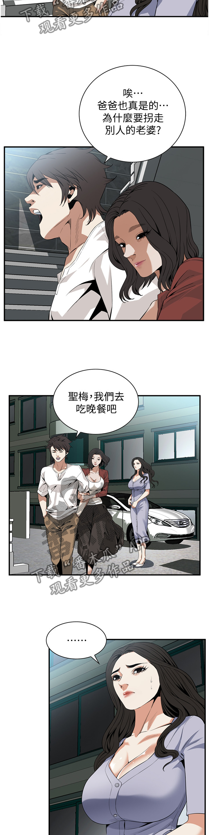 窥视者2讲了啥漫画,第141章：明目张胆1图