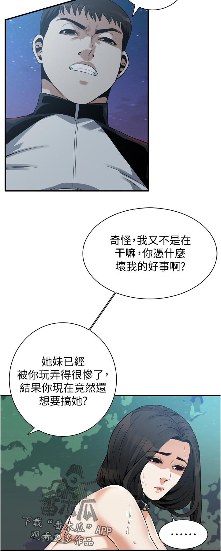 窥视者2第93话免费阅读漫画,第280章：等一下5图