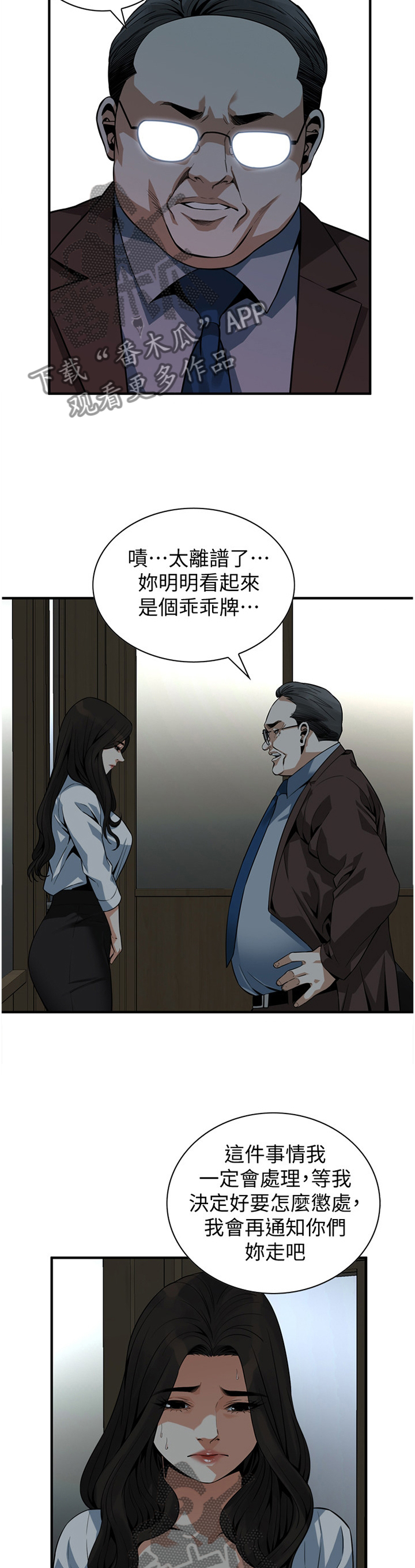 窥视者电影免费观看完整版漫画,第158章：连累5图