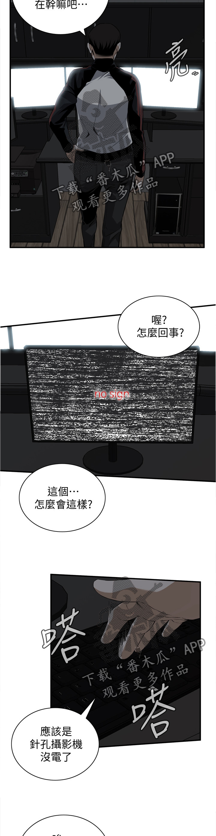 窥视者2免费观看漫画,第126章：辛苦你了5图