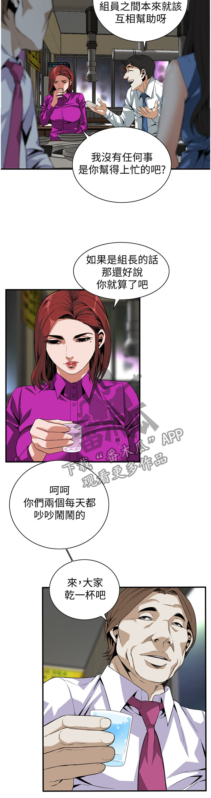 窥视者2免费观看漫画,第142章：重回职场5图