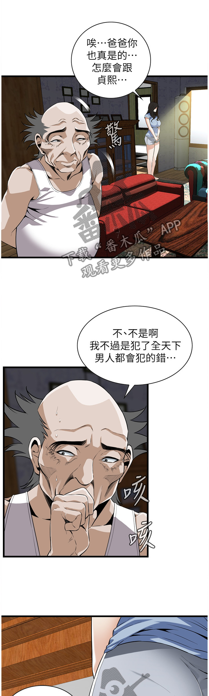 窥视者2免费观看漫画,第115章：”醉酒”3图