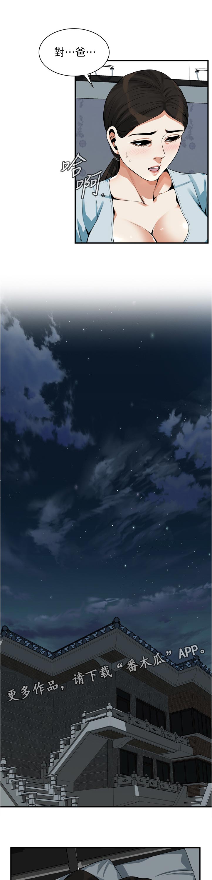 窥视者20集完整版漫画,第257章：怎么回事2图