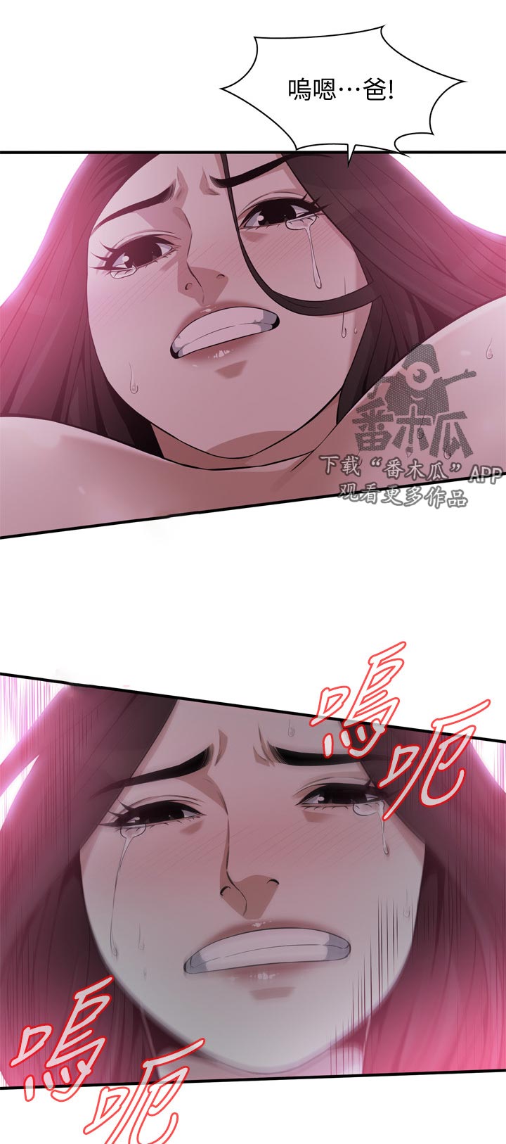 窥视者2漫画,第248章：不愿意承认5图