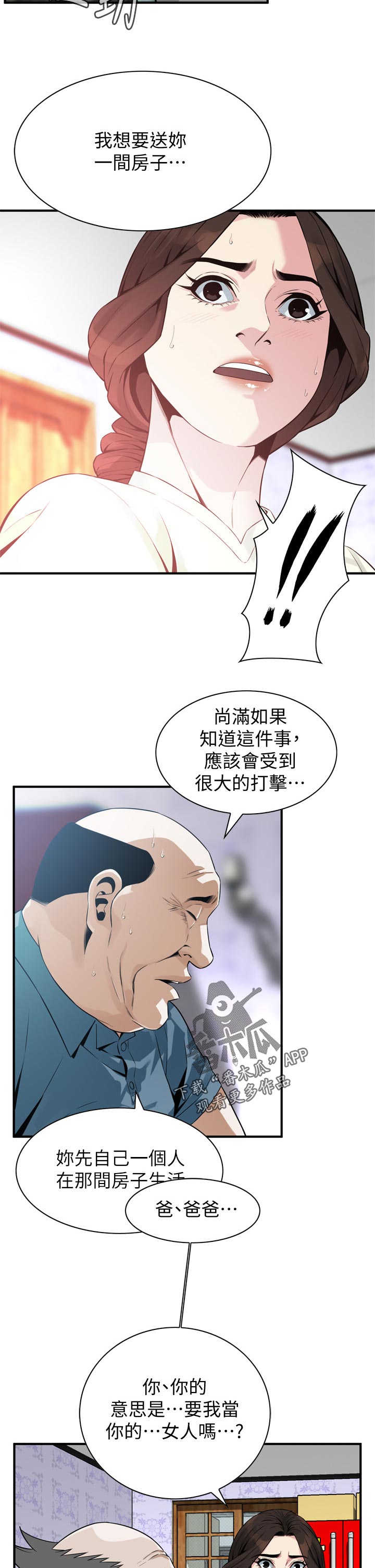 窥视者2免费阅读全文漫画,第207章：不敢相信4图