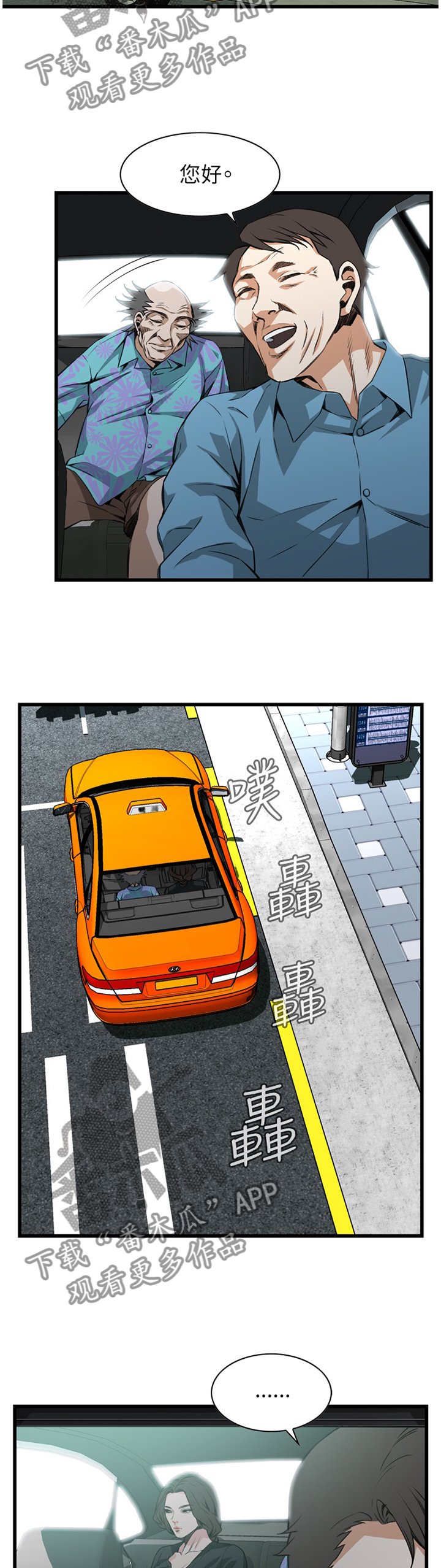 窥视者电影免费观看完整版漫画,第89章：约会1图