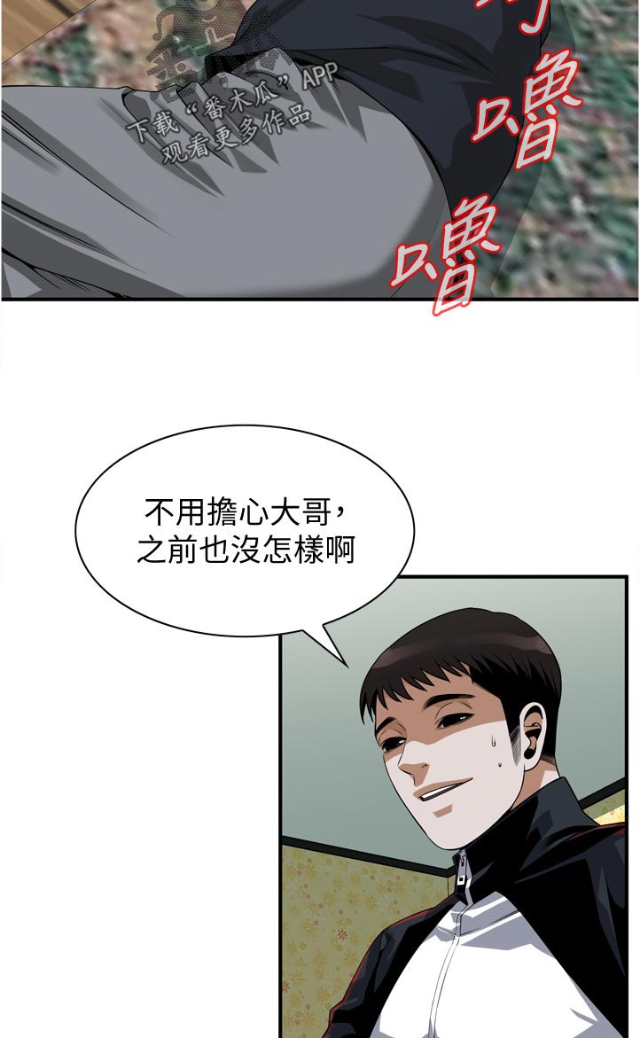 窥视者2结局漫画,第274章：不用担心5图