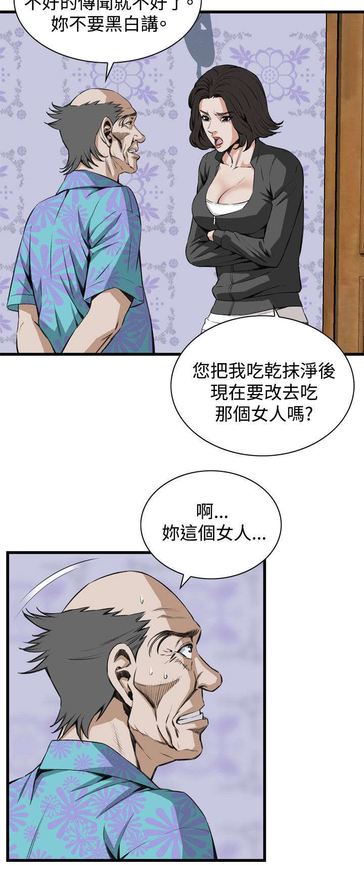 窥视者2漫画,第37章：吃饭1图