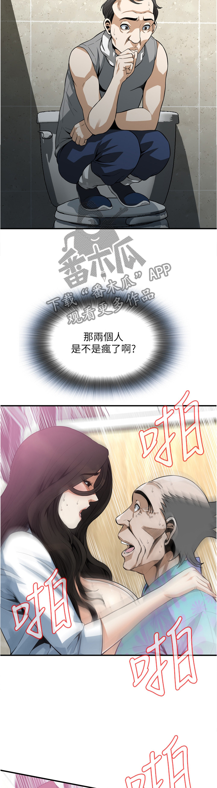 窥视者2免费观看漫画,第169章：无法相信3图