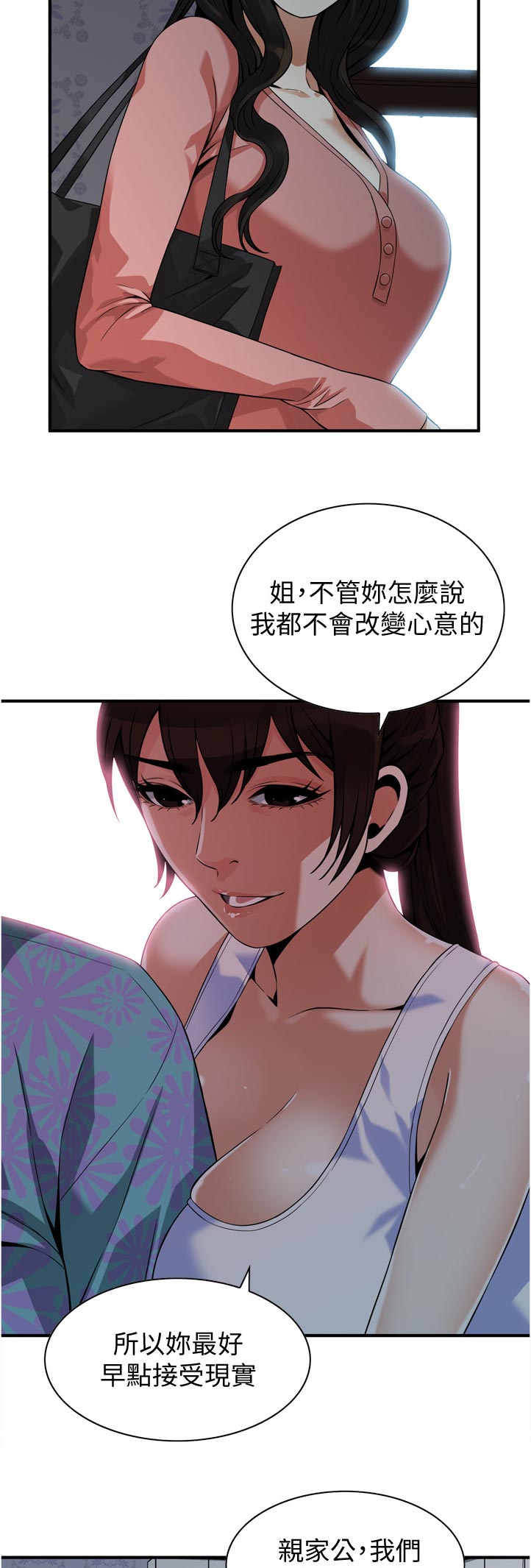 窥视者2免费阅读全文漫画,第298章：对质5图