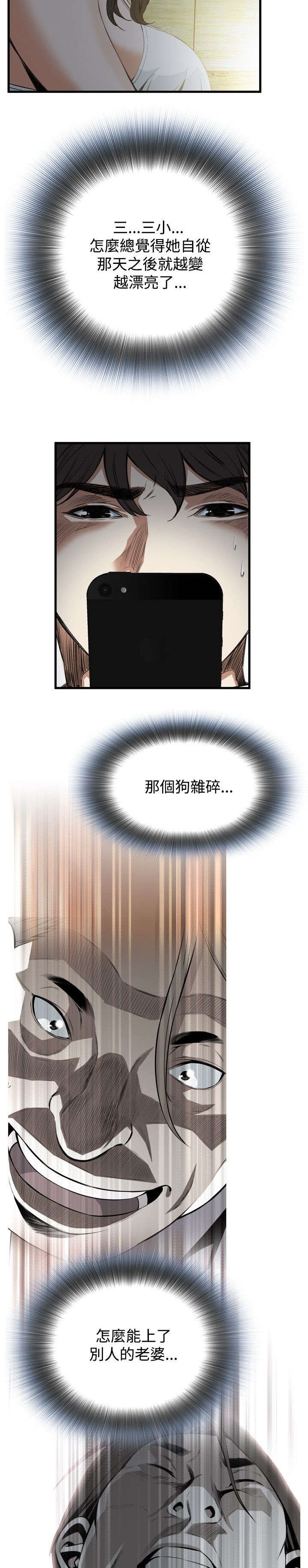 窥视者2漫画,第11章：奇怪的丈夫2图