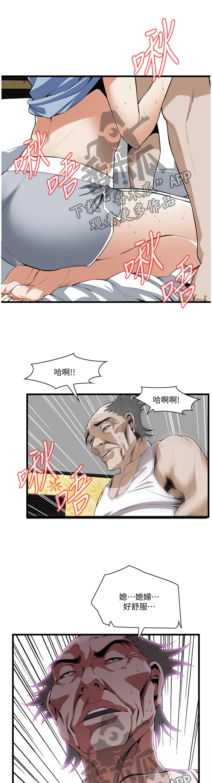 窥探者2漫画,第117章：不相信5图