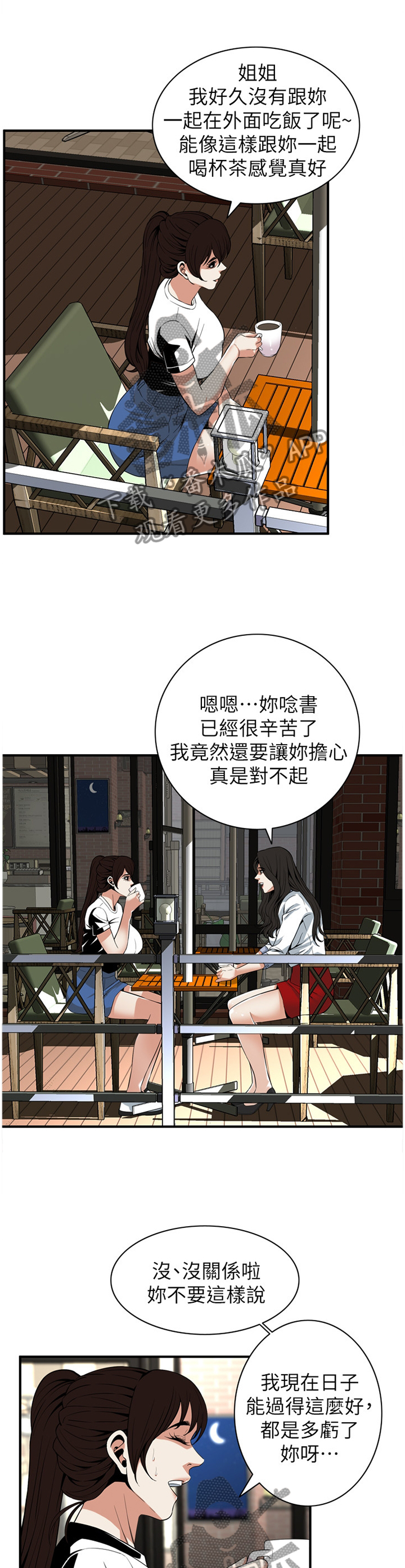 窥视者2免费观看漫画,第123章：我相信你3图