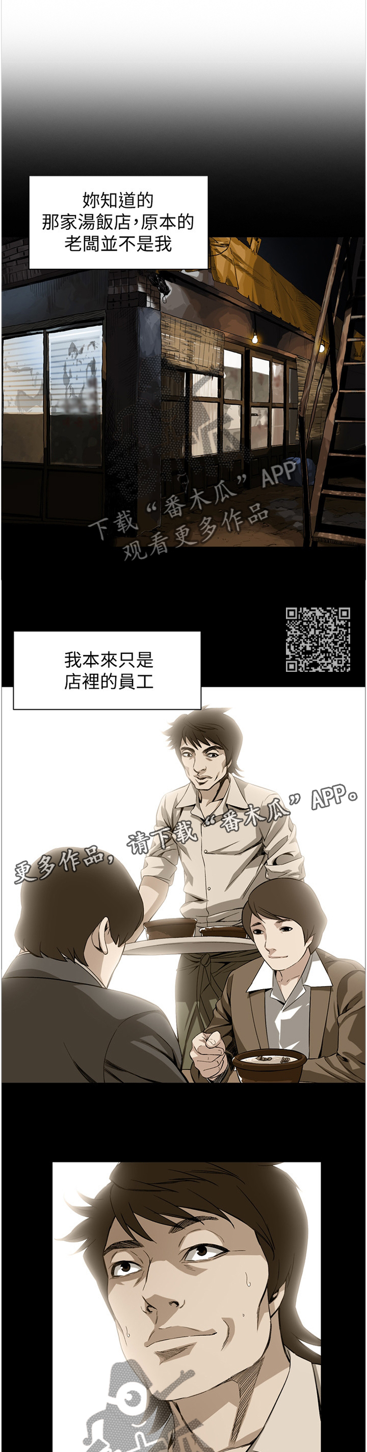 窥视者2免费观看漫画,第136章：过去2图