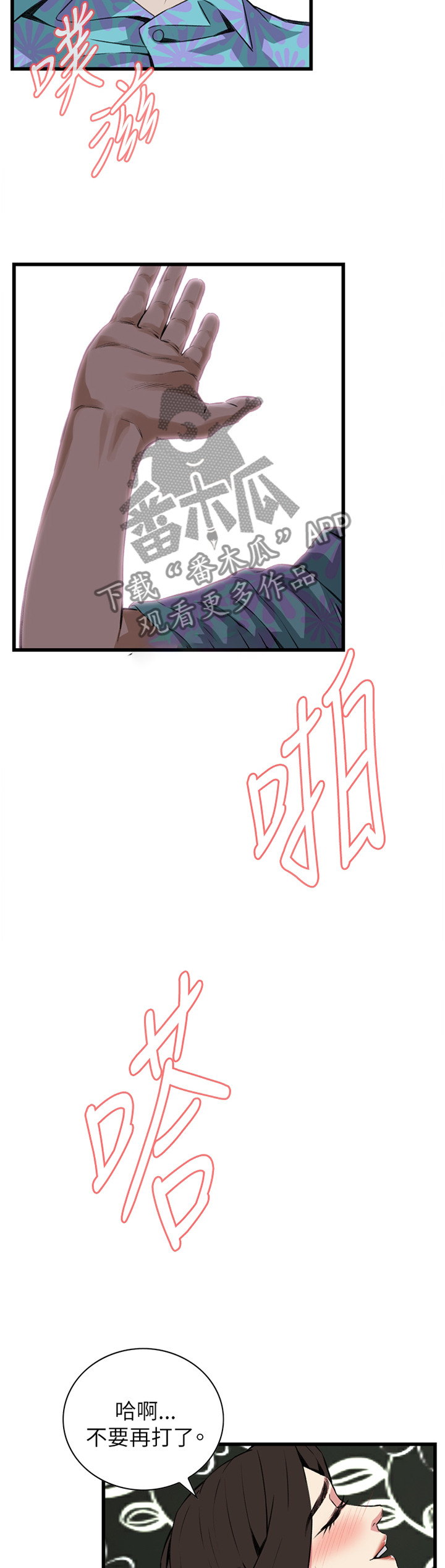 窥视者2免费观看漫画,第91章：全都好吃5图